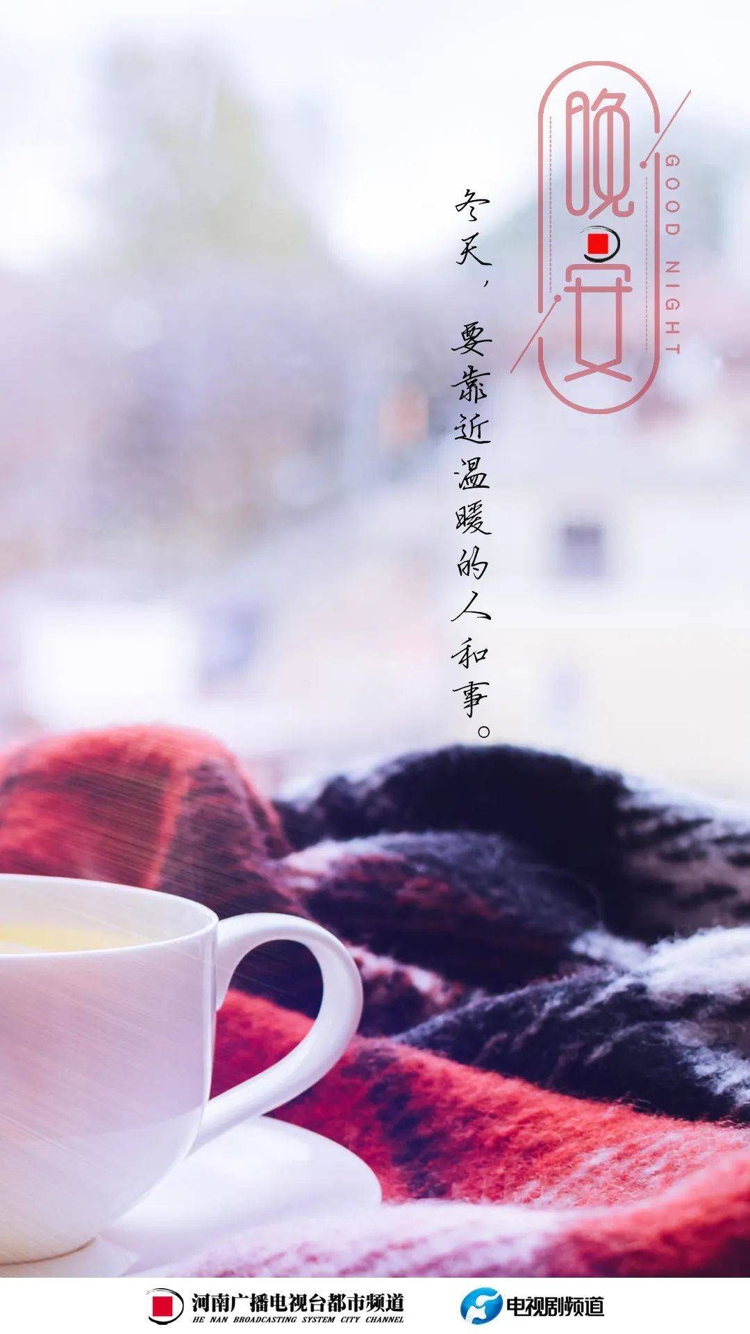 冬天,要靠近温暖的人和事丨都市·晚安_摄影_昵称_投稿人