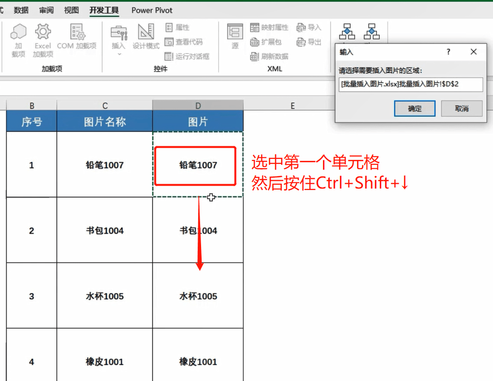 图片批量嵌入单元格图片