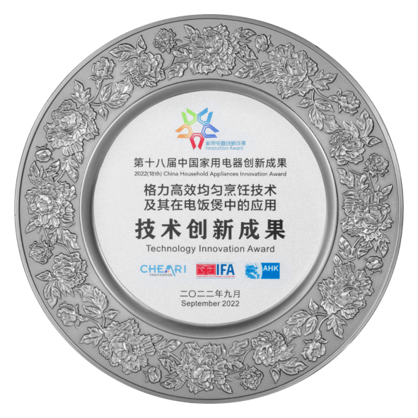 中国家用电器创新成果发布，格力技术斩获“技术创新成果”殊荣！-家电圈官网