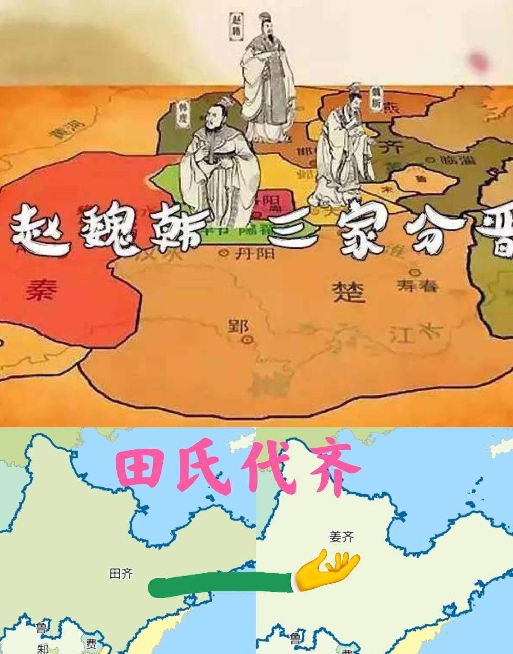 为什么是三家分晋而不是三家分齐_晋国_齐国_家族
