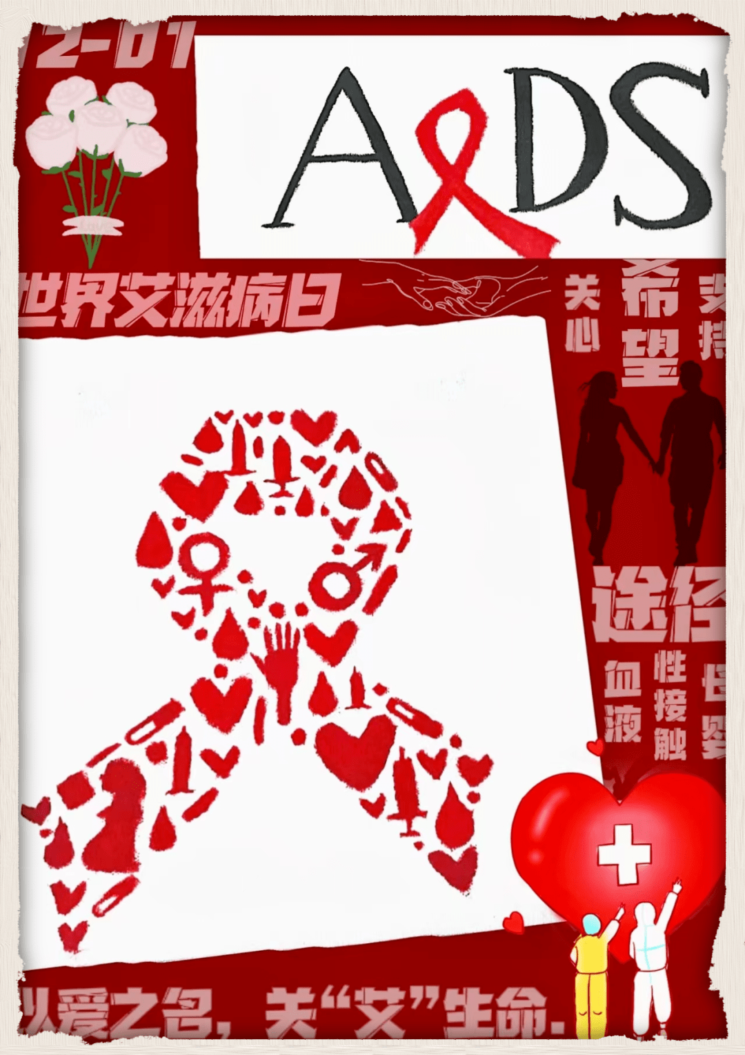 山西大同大学第八届"红丝带"视觉创意大赛三等奖部分作品推送_艾滋_全