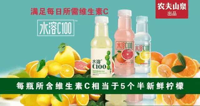 開創維c飲品熱潮-2008年,農夫山泉推出水溶c100,開創了一個補充維c的