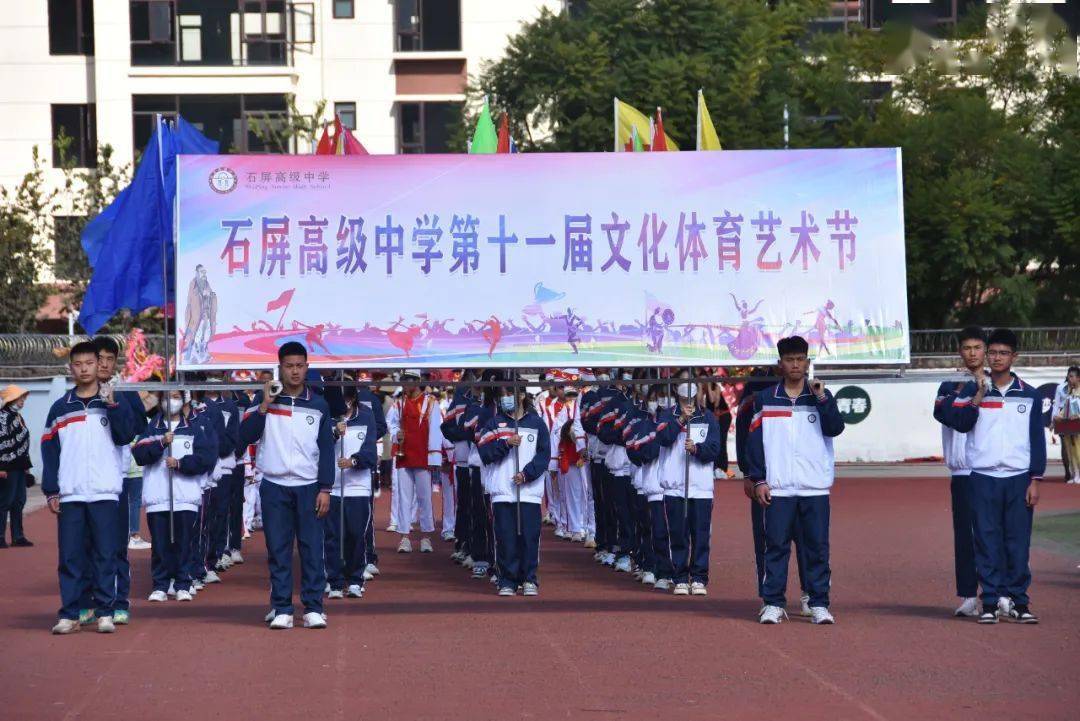 高燃少年 石屏高级中学举办文化体育艺术节_表演_许玲静_运动