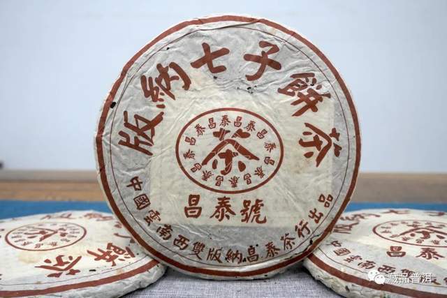雲南昌泰號普洱茶 2007年份普洱生茶昌泰易昌號雲南幹倉餅茶回甘甜潤陳年普洱茶
