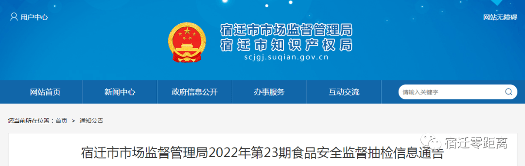 宿迁市市场监督管理局2022年第23期食品安全监督抽检信息通告宿迁市