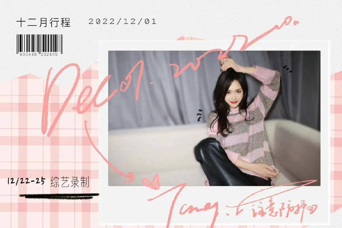 唐嫣12月行程,不拍戏,参加综艺_状态_家庭_罗晋