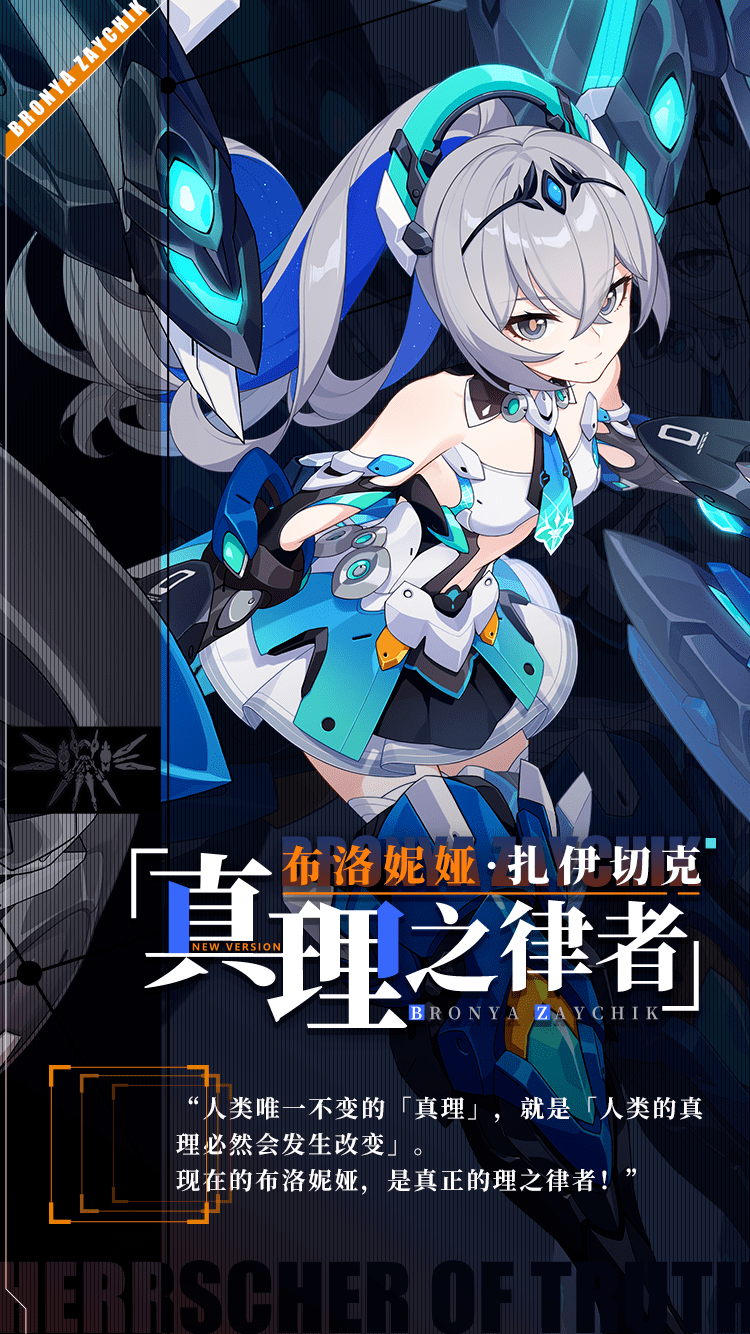 真理之律者丨即将登场!_交响_宣传_版本