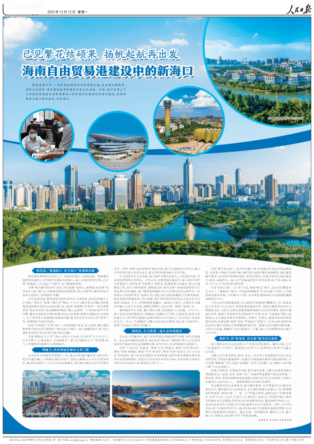 《人民日报》整版关注!海南自由贸易港建设中的新海口_文化名城_卫生城市_发展