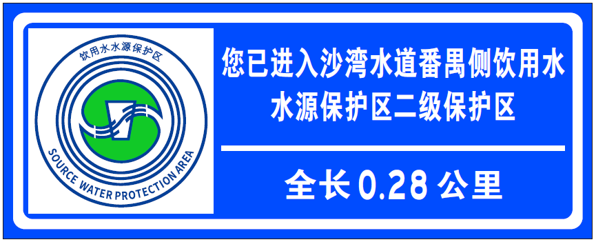 环为科普 | 饮用水水源保护区,你了解多少?_污染_一级_水质