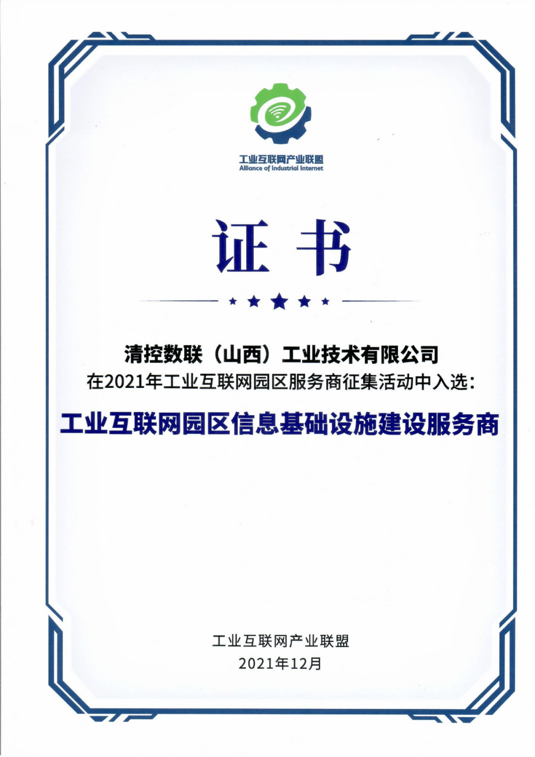 清控数联获"工业互联网标识二级节点服务许可证"_应用_企业_产业