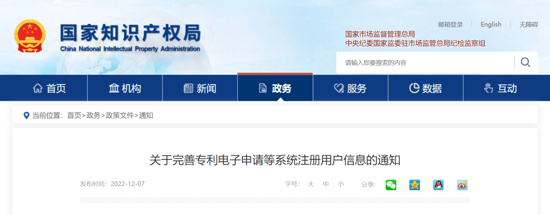 关于完善专利电子申请等系统注册用户信息的通知_平台_业务_上线