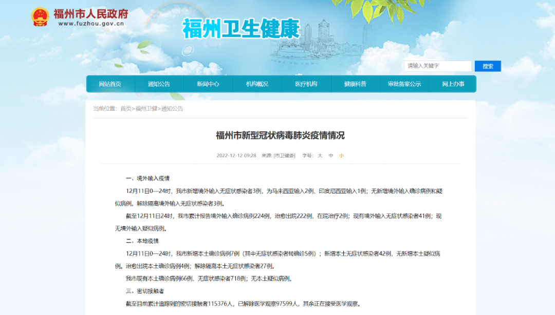 福州发布最新疫情情况_感染者_本土_病例
