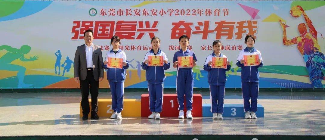 阳光体艺 | 东安小学2022年体育节暨阳光体育(国标)运动会闭幕式