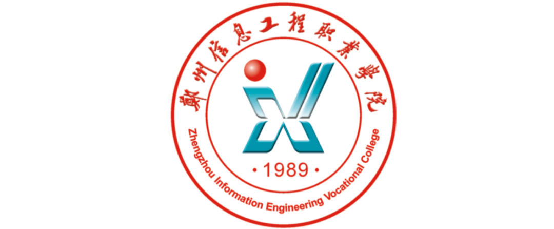 郑州信息工程职业学院2023年招聘公告