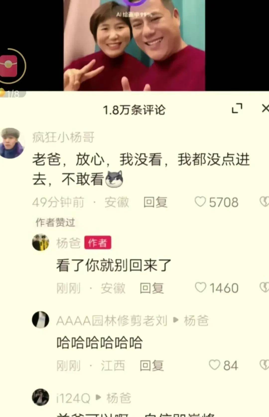 小杨爸不雅视频之后,又和大小杨哥出来直播带货了_老爸_公关_全家