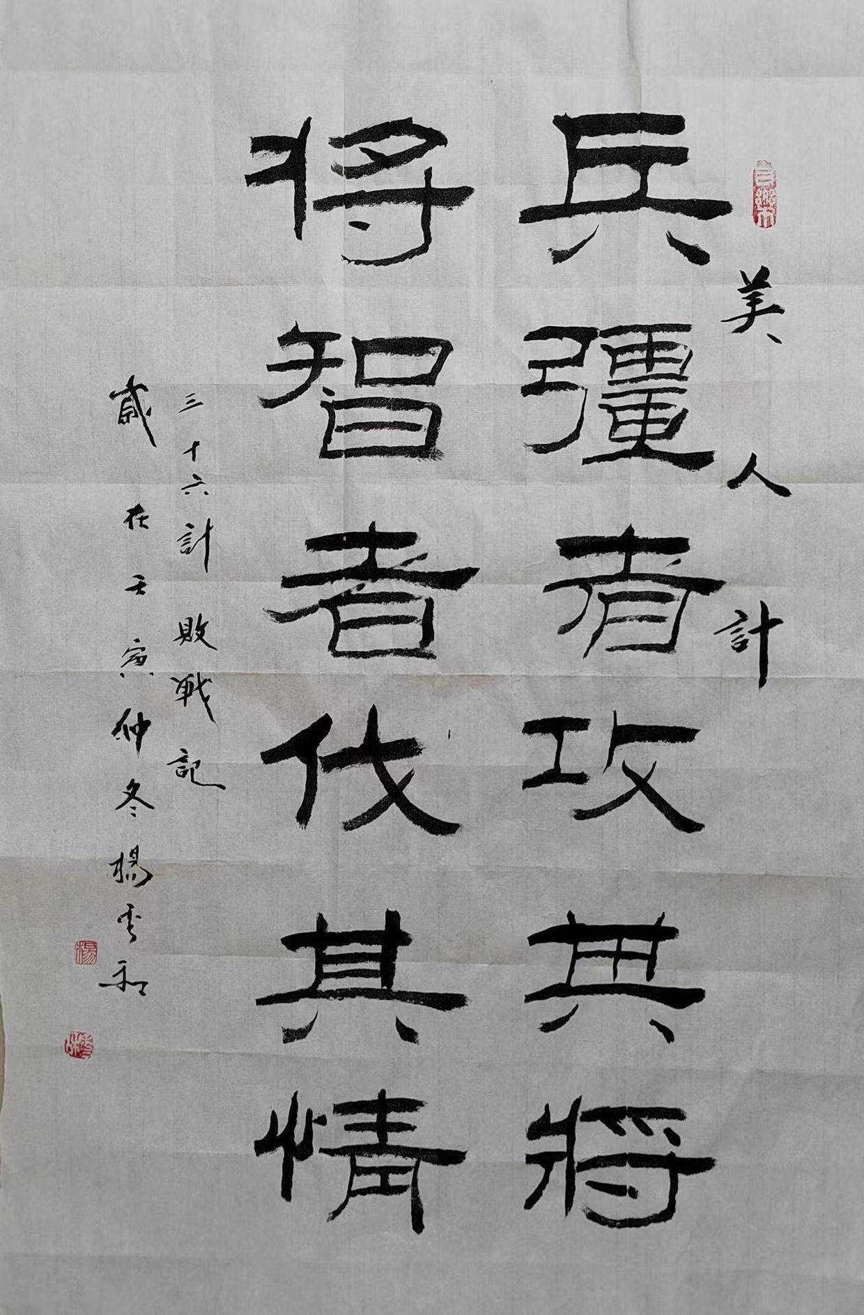 著名书法家畅春斋主杨秀和教授谈《三十六计》:这是中华文明的智慧