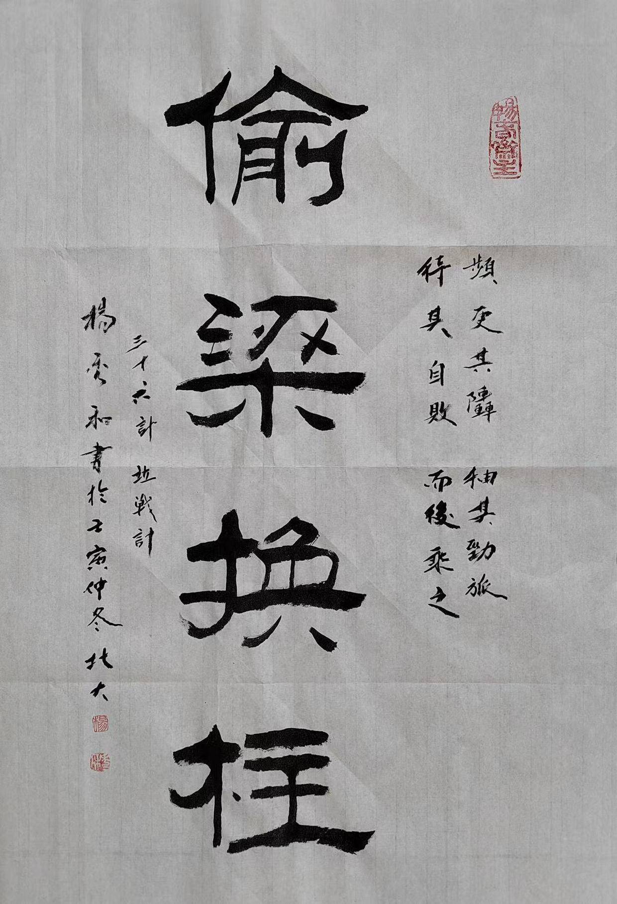 著名书法家畅春斋主杨秀和教授谈《三十六计》:这