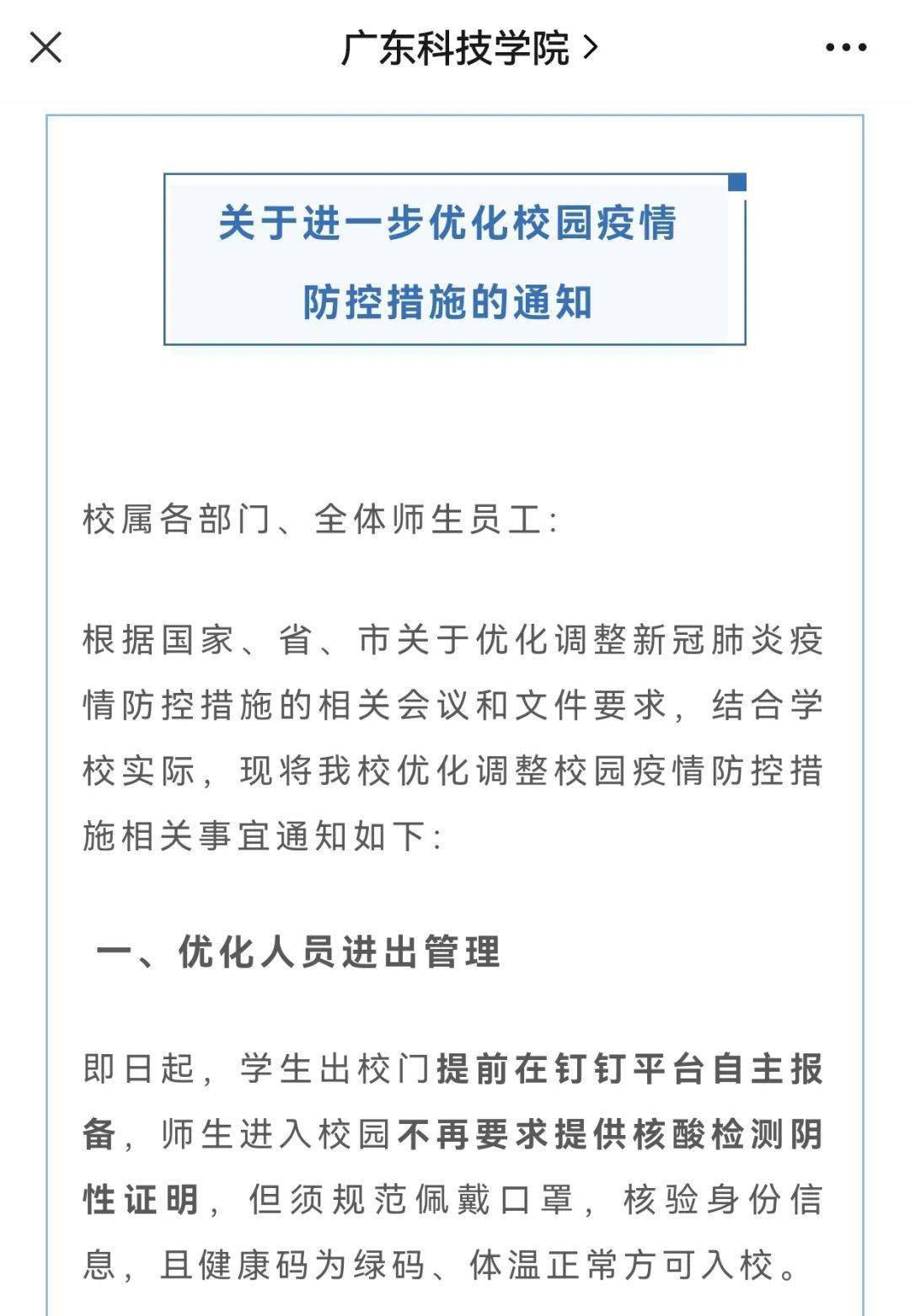 廣東工業大學疫情通知_廣東第二師范學院教務處_高校疫情防控措施
