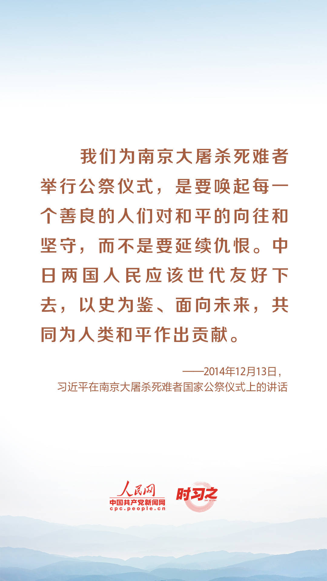 时习之丨勿忘汗青、珍爱和平 从习近平的讲话中罗致前进力量