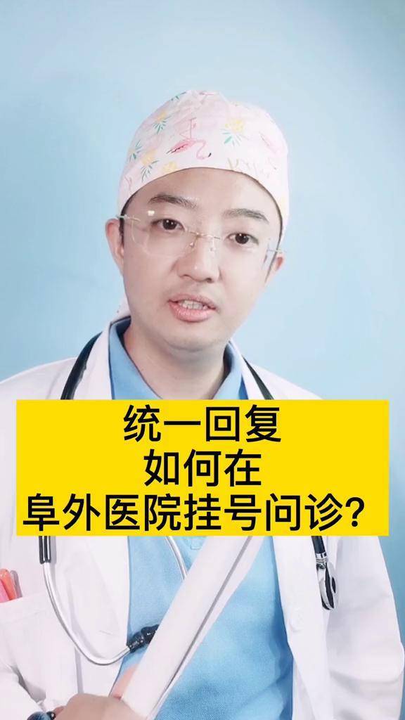 包含阜外医院先生医生问诊黄牛挂号方便快捷的词条 包含阜外医院先生医生问诊黄牛挂号方便快捷的词条