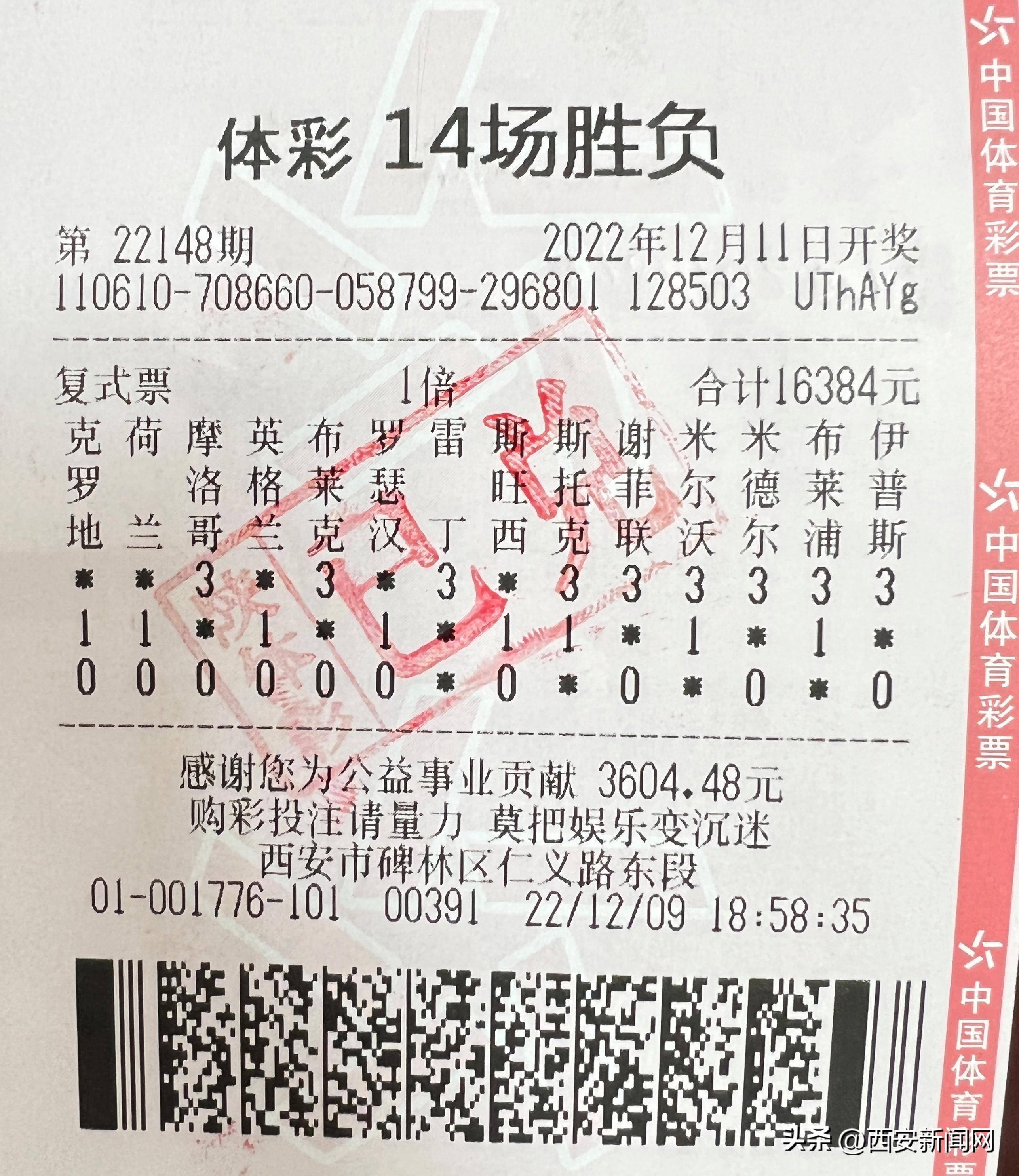 西安又出足球彩票500万一等奖_郭先生_世界杯_比赛