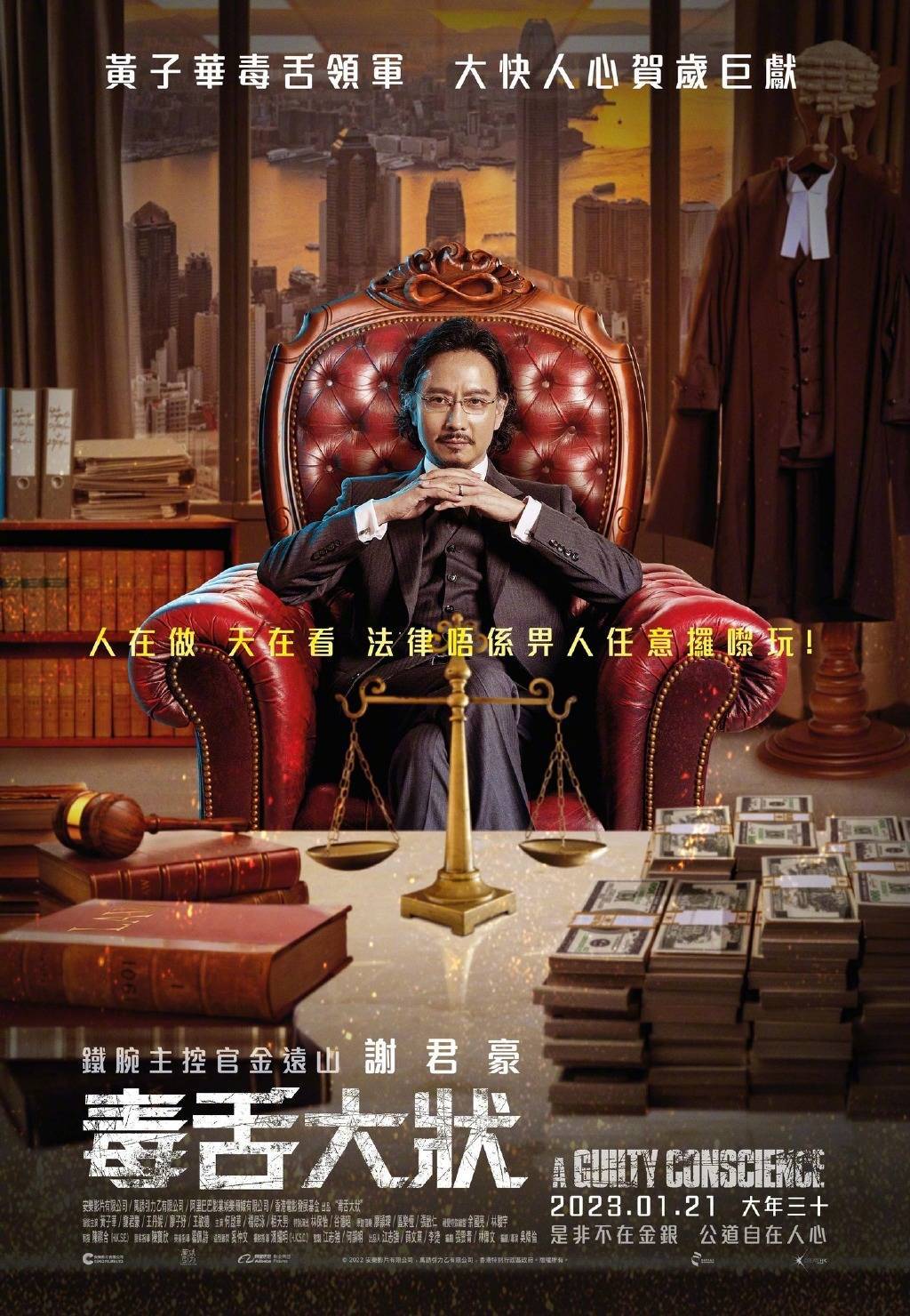 黄子华,谢君豪主演犯罪片《毒舌大状》曝角色海报 明年1月21日中国
