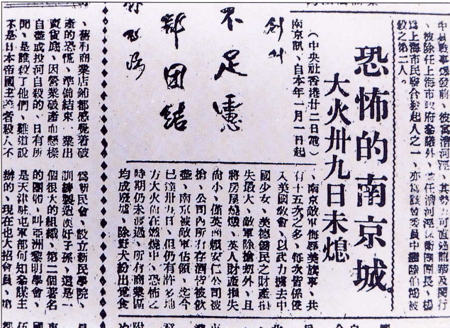 13全国高校联合公祭南京大屠杀遇难同胞_张纯如_记忆_日军