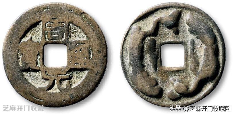 周通元宝　穿上接星右月　美品 五代十国时期周元通宝背上星实物图片及近期成交价格行情
