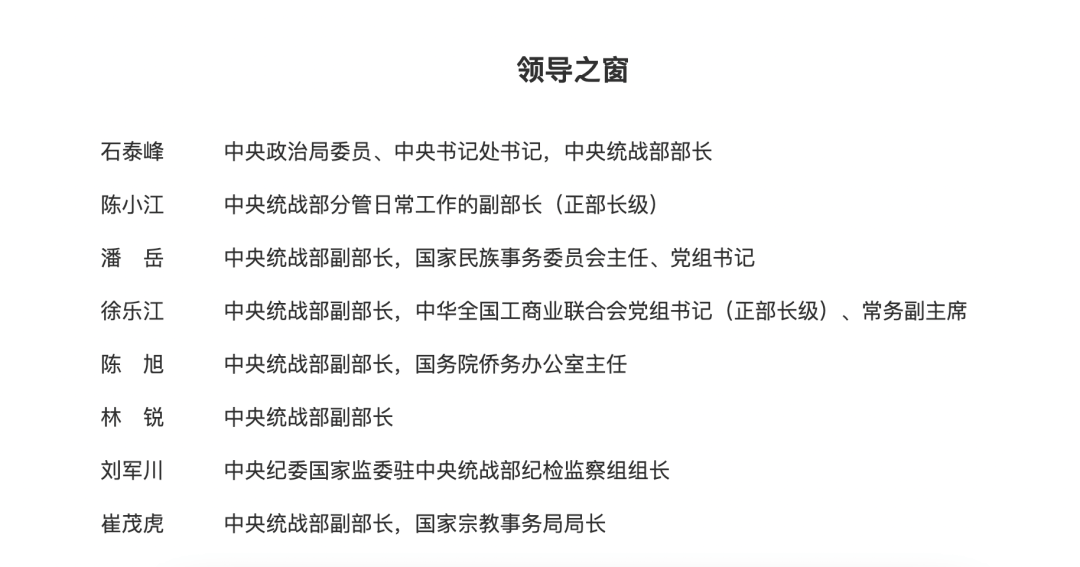 林锐已任中央统战部副部长_显示_公安部党委_来源