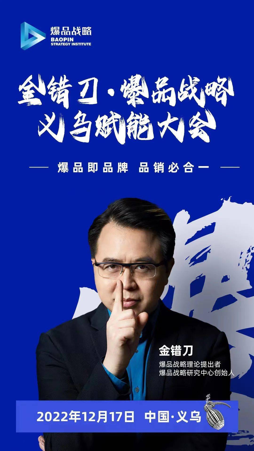 金错刀爆品战略12月大事记_进行_品牌_企业