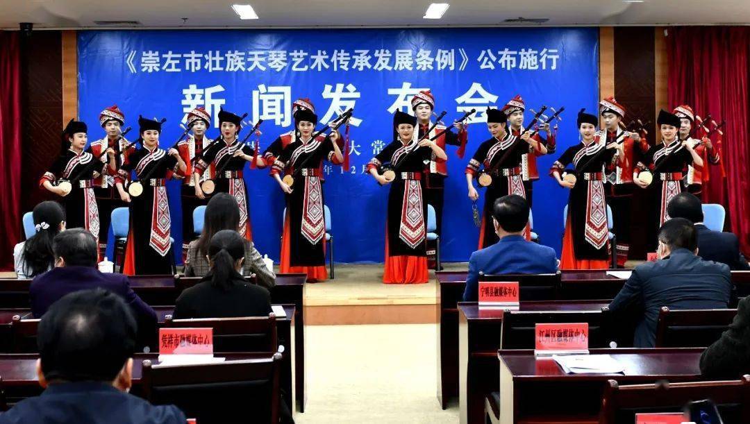 崇左市召开《崇左市壮族天琴艺术传承发展条例》公布施行新闻发布会