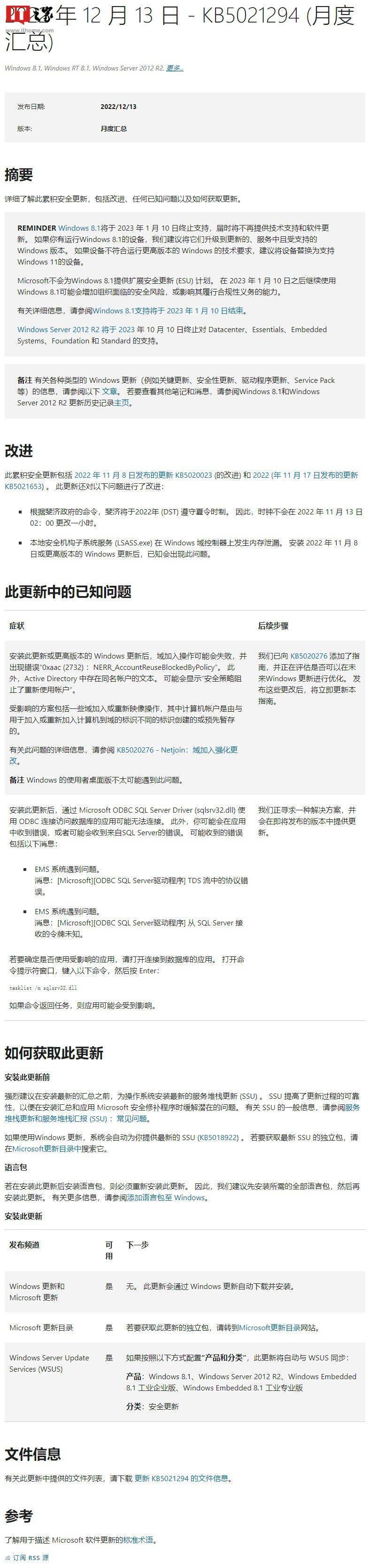 微软为Win7/Win8.1发布月度更新汇总