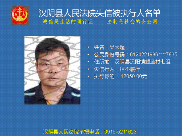 汉阴法院失信被施行人曝光名单 （2022年第三批）