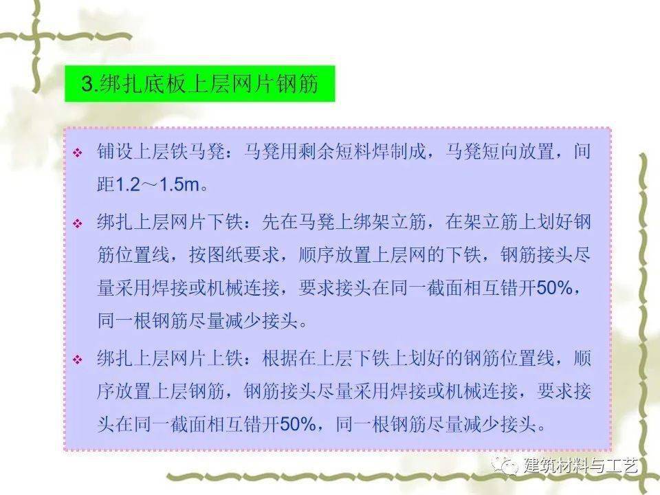 建筑工程施工筏板根底施工图解读及施工工艺详解，63页PPT可下载！