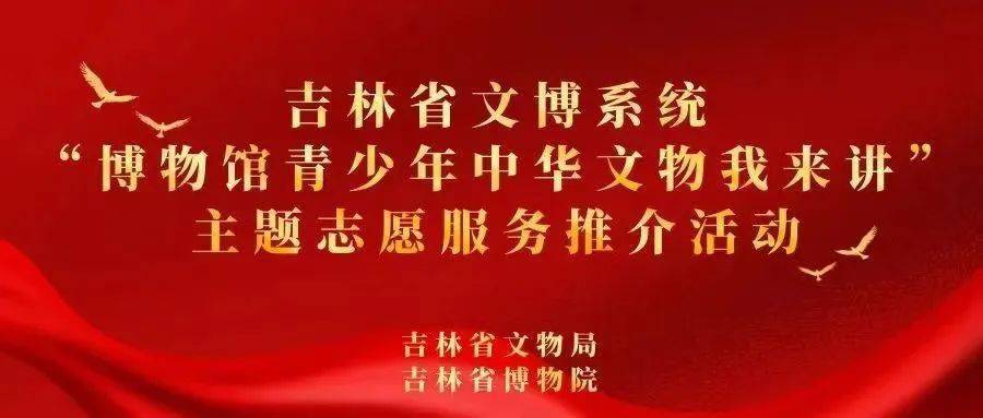 吉林市满族博物馆志愿小讲解员喜获"少年组十佳选手"