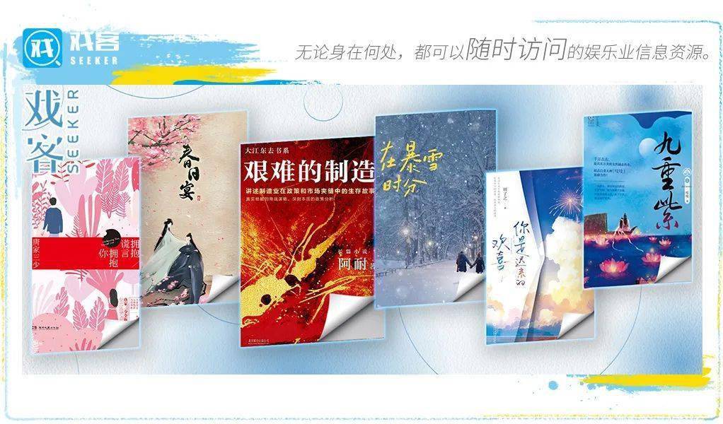 11月电视剧备案丨《九重紫》《你是迟来的欢喜》《艰难的制造》等小说