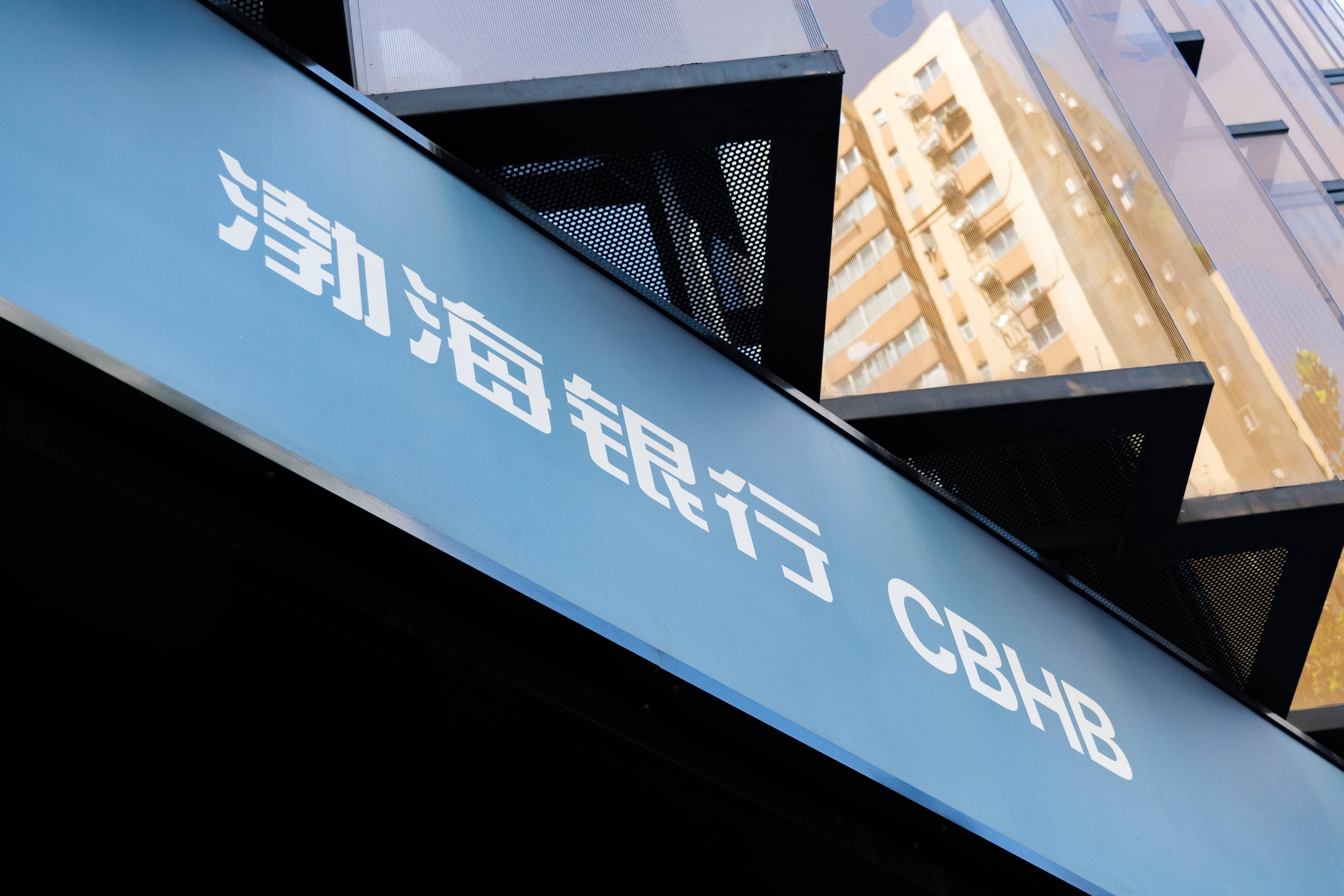 渤海银行新一代智能清算平台上线 推进智慧化运营敏捷转型_客户_业务