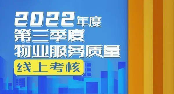 最新公布！邳州物业办事量量排行榜