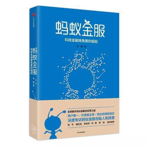 《蚂蚁金服》电子书版PDF.Epub.mobi.azw3格局下载