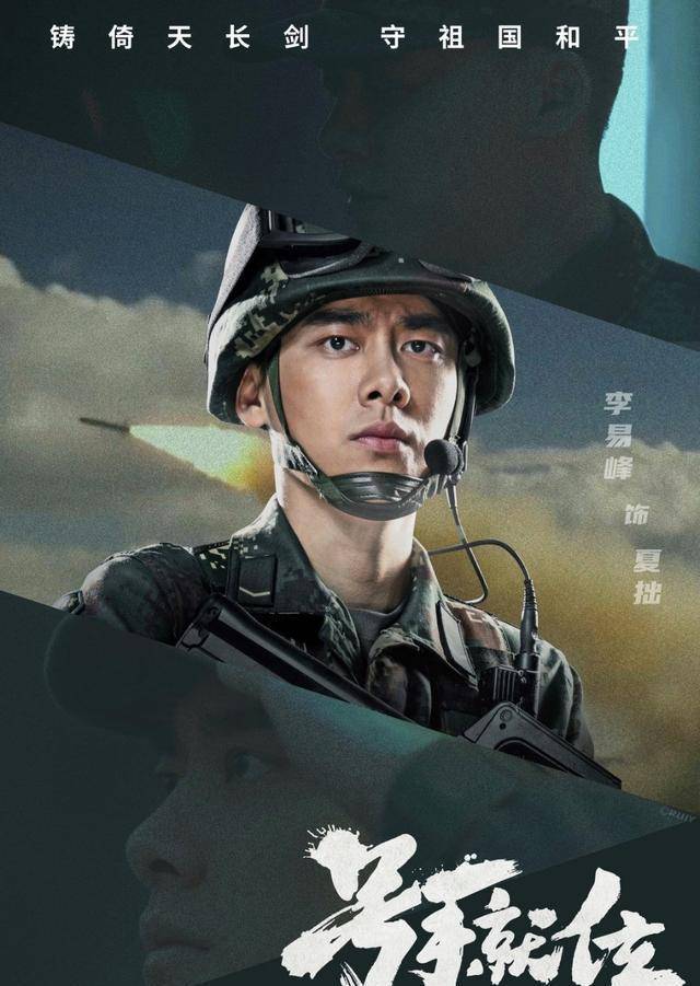 李易峰迟到的叛逆期,网友怀疑他是本色出演《号手就位》的夏拙吧_角色
