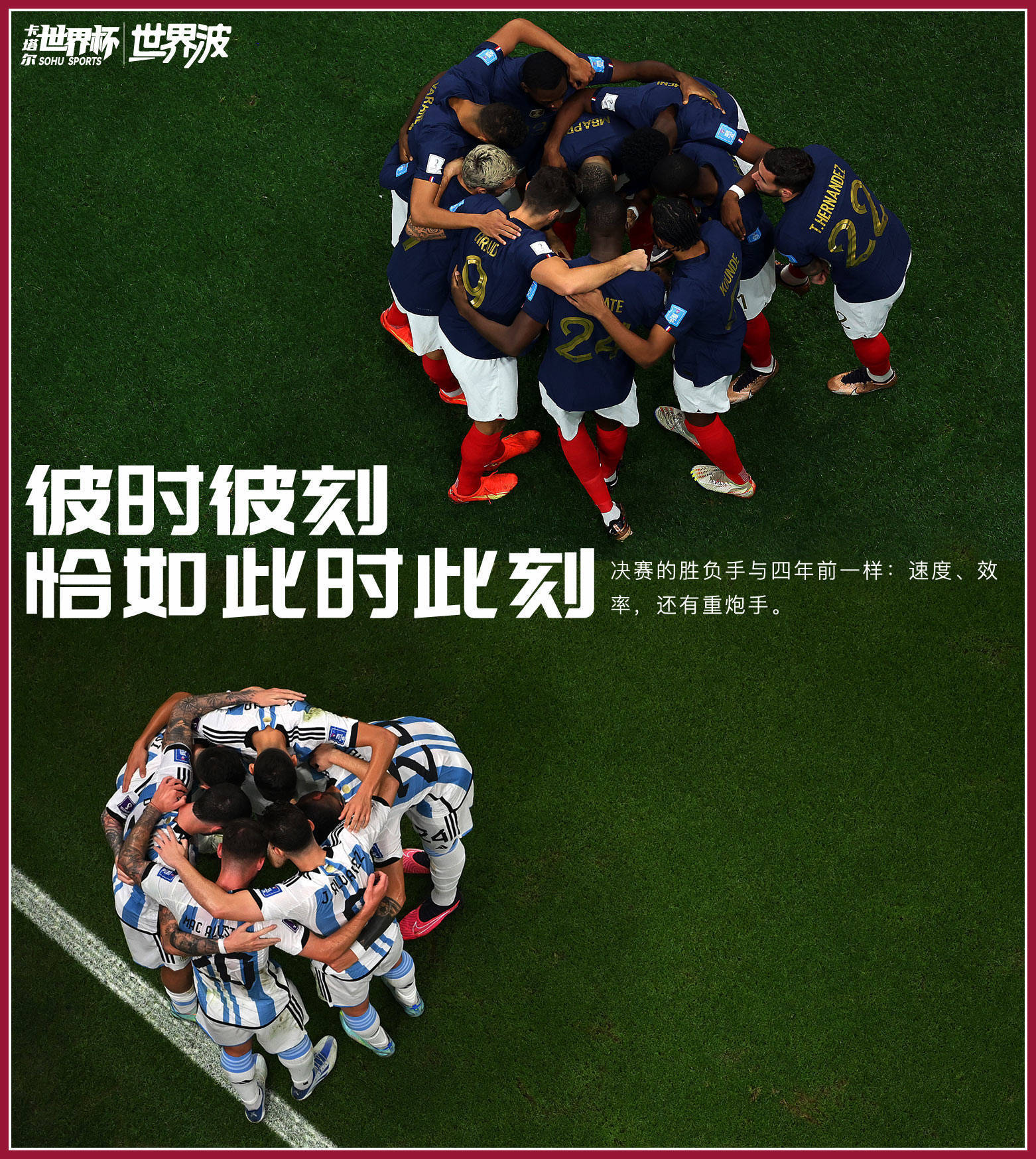 【世界波】再战阿根廷,法国期待重演四年前的相逢 | 深度_决赛_比赛_进攻