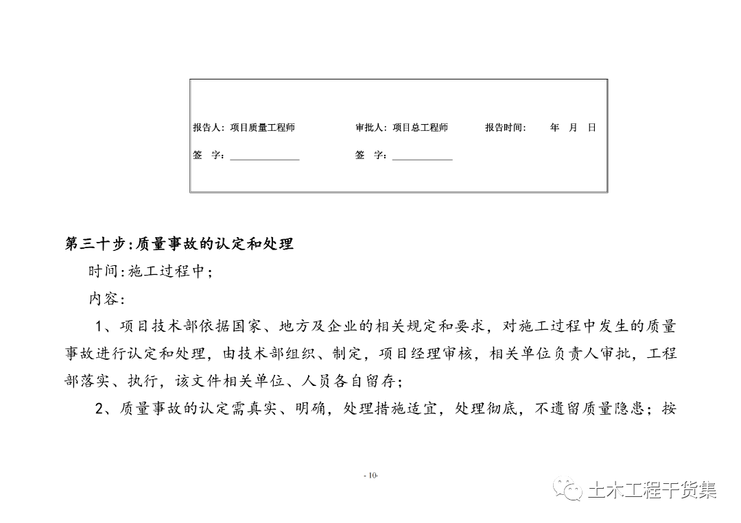 工程量量全过程控造工做手册，提量增效！123页可下载！