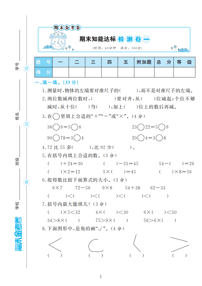 人教版二年级数学上册期末检测卷4套附谜底（可下载）