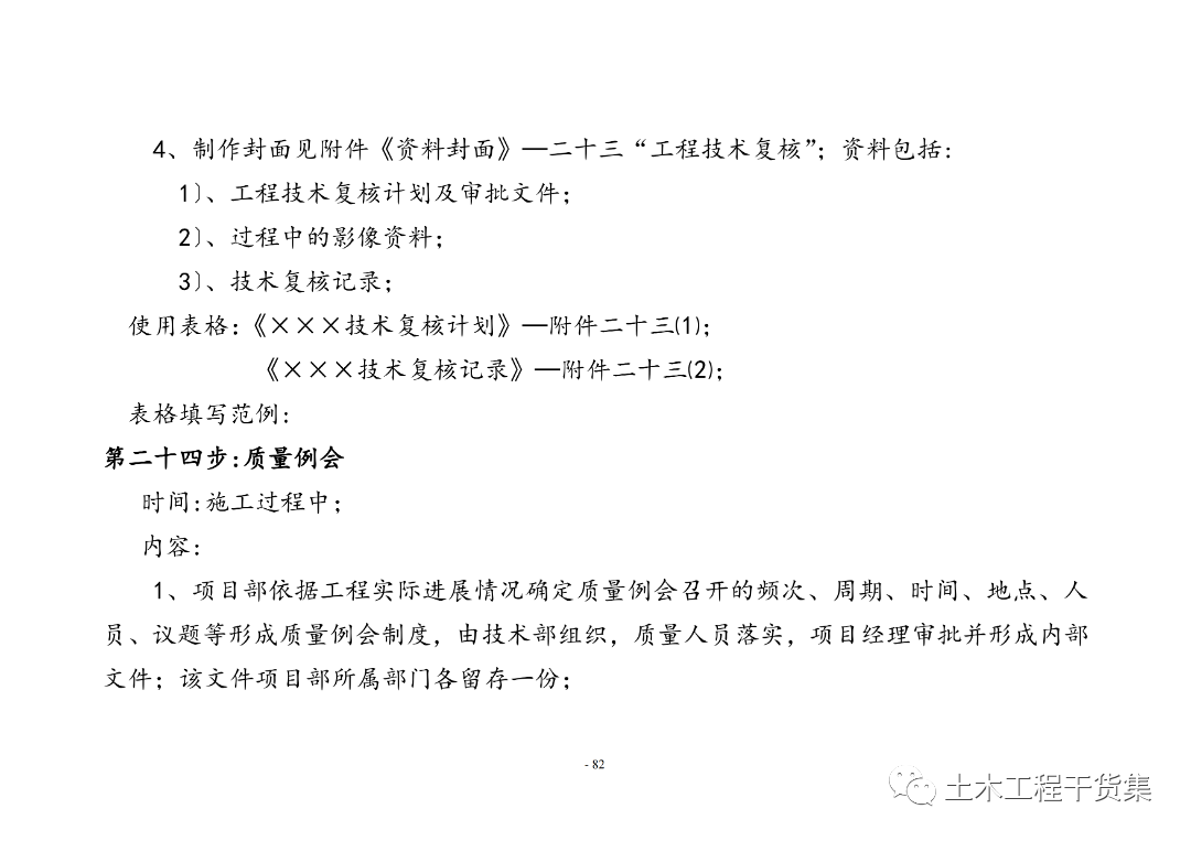 工程量量全过程控造工做手册，提量增效！123页可下载！