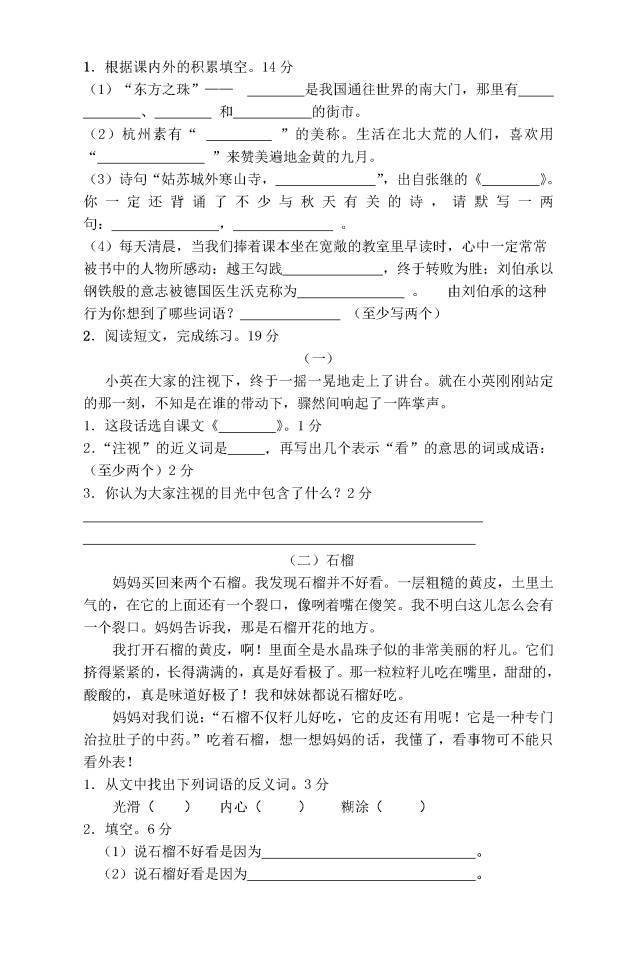 小学语文三年级上册综合操练题