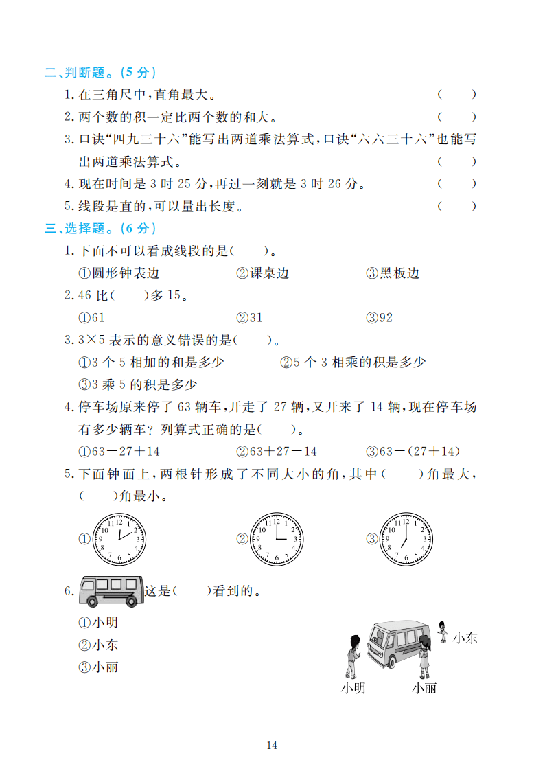 人教版二年级数学上册期末检测卷4套附谜底（可下载）