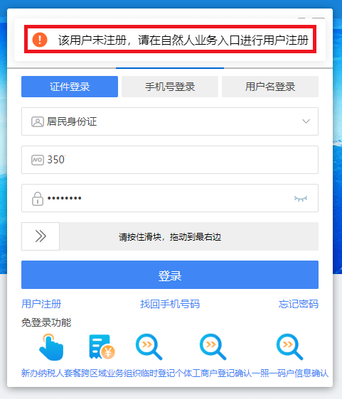用户未注册