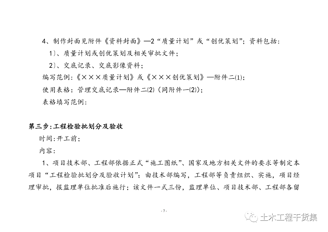 工程量量全过程控造工做手册，提量增效！123页可下载！