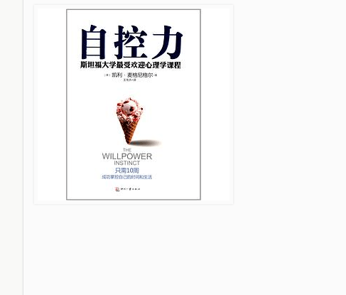 《自控力》凯利·麦格尼格尔电子书版PDF.Epub.mobi.azw3格局下载