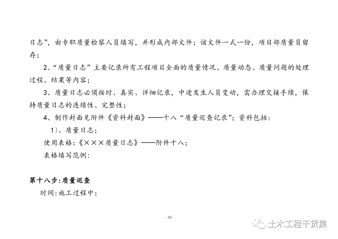 工程量量全过程控造工做手册，提量增效！123页可下载！